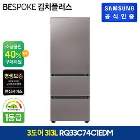 삼성 비스포크 김치냉장고 313L(RQ33C74C1EDM)