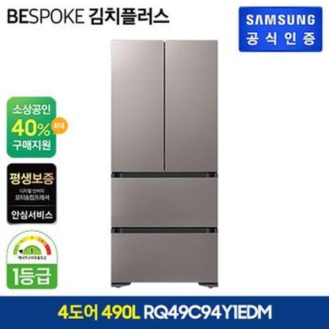 삼성 비스포크 김치냉장고 490L(RQ49C94Y1EDM)