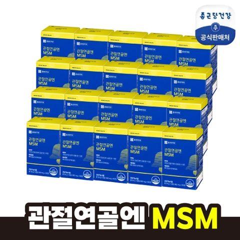 [종근당건강]관절연골엔 MSM 20박스