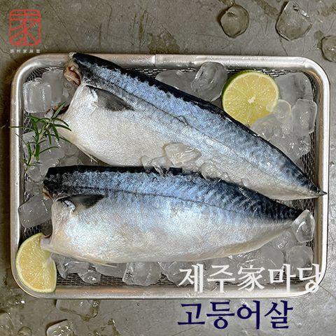 [제주家마당] 특대 제주고등어살 필렛 160g 25팩(총 4kg이상)