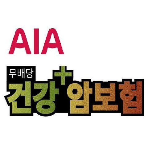 AIA생명 보험